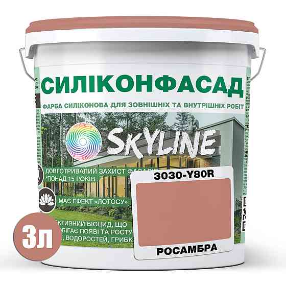 Кольорова Фасадна Силіконова Фарба «Силіконфасад» SkyLine 3030-Y80R Росамбра 3л Харків