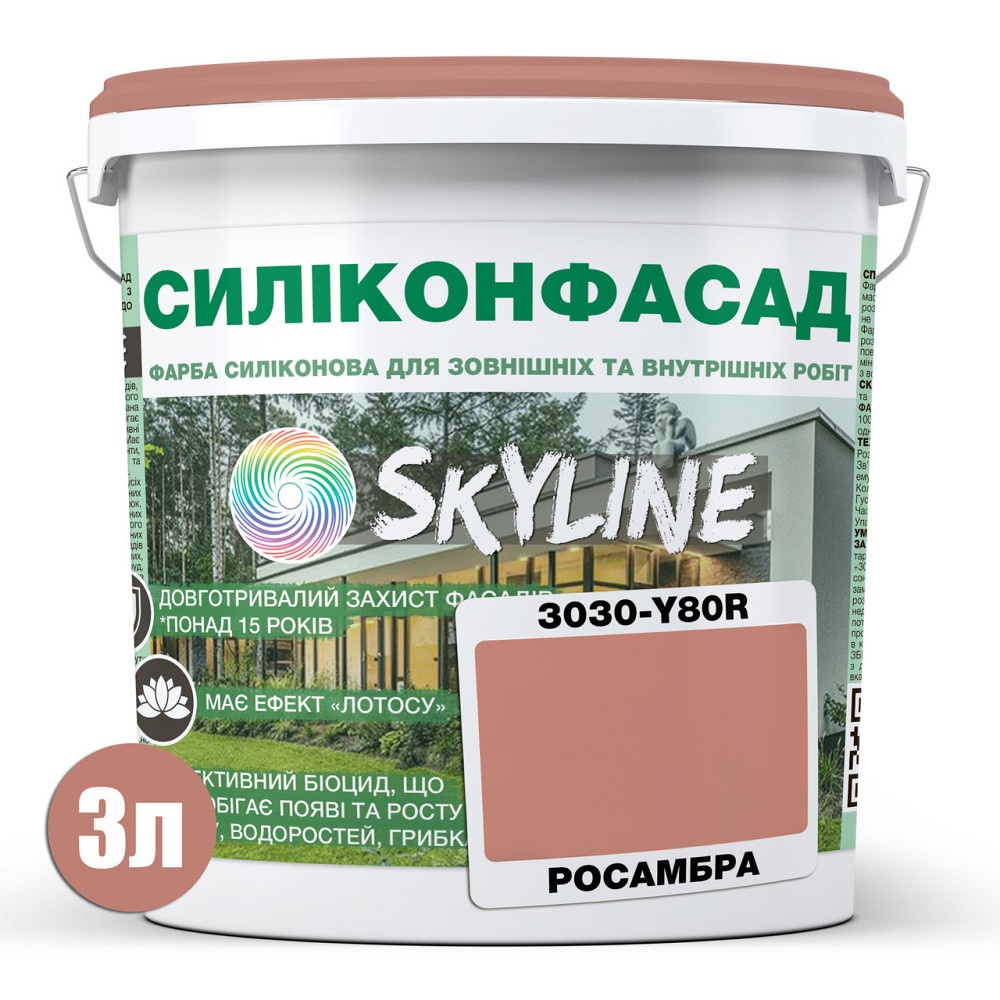 Кольорова Фасадна Силіконова Фарба «Силіконфасад» SkyLine 3030-Y80R Росамбра 3л Харків - фото 2