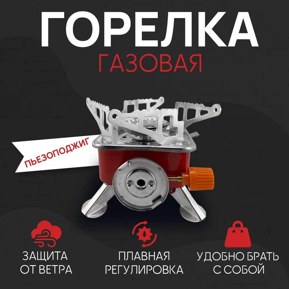 Газовая горелка туристическая, Выносная газовая туристическая плита Горелка компактная TE-10 Львов - изображение 1