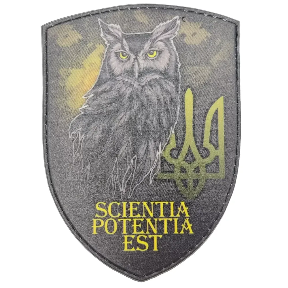 Патч / шеврон Scientia Potentia Est - Знання - сила Запоріжжя - фото 1