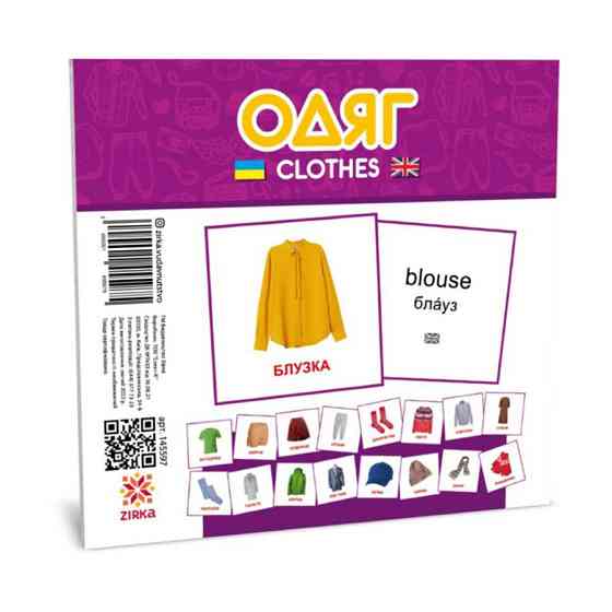 Розвиваючі дитячі картки Одяг 145597 українською та англійською Вінниця