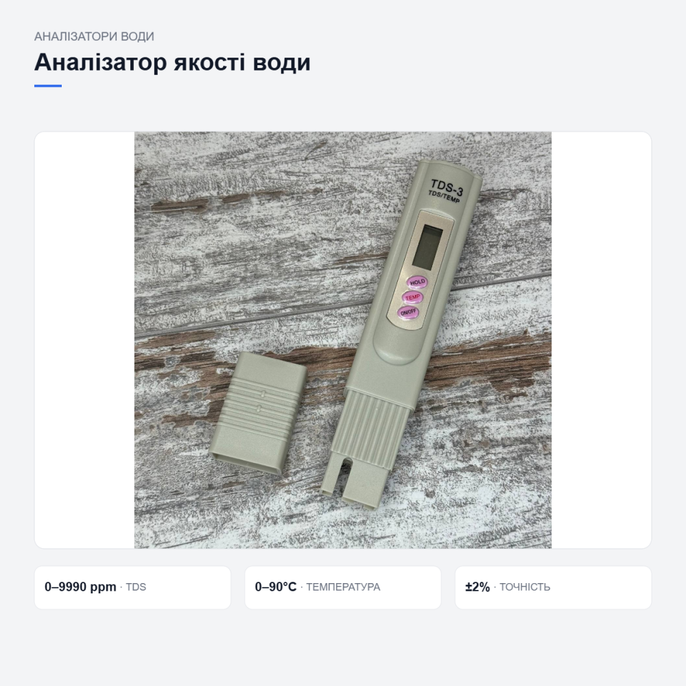 Аналізатор якості води TDS-3 Київ - фото 9