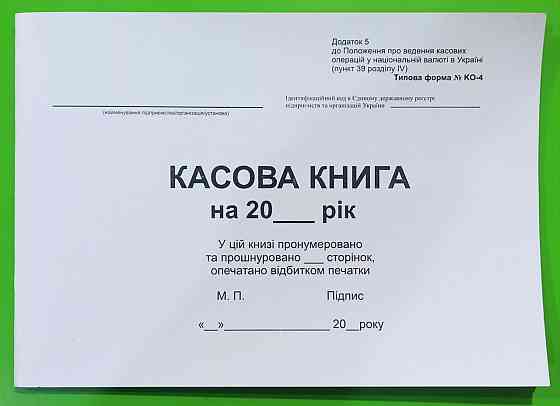 Книга "Касова книга" офсет (нова, 48арк), шт Київ