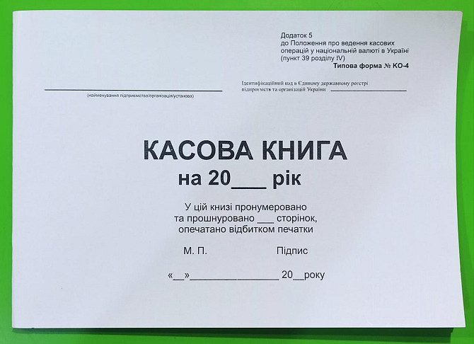 Книга "Касова книга" офсет (нова, 48арк), шт Київ - фото 1