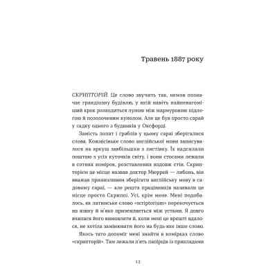 Книга Словник загублених слів - Піп Вільямс Видавництво Старого Лева (9789664482193) Винница