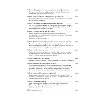Книга Прорив у швидкості читання. Книжка за день - це реальність - Пітер Камп Наш Формат (9786178437831) Винница - изображение 7
