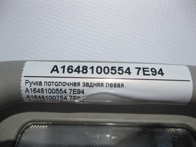 Mercedes-Benz  A1648100554 7E94 Ручка стельова сіра задня ліва ML W164 GL X164 R-Class W251 Одеса - фото 4