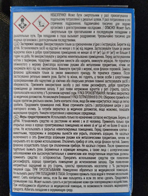 Рідина для електрофумігатора Raid проти комарів, 30 ночей Харків - фото 2