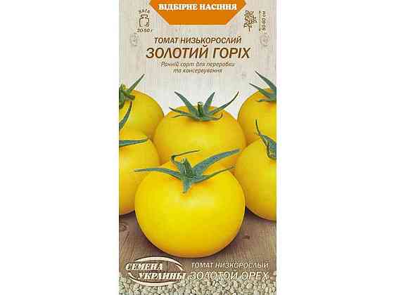 Томат низкорастлый ЗОЛОТЫЙ ГОРІХ ОВ 0.1г (20 пачек) (рс) ТМ НАСИТАНИЕ УКРАИНЫ Киев