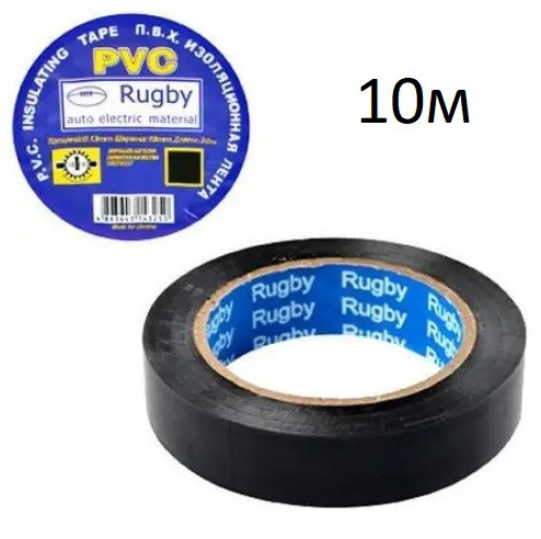 Ізоляційна стрічка Rugby / PVC / 10м чорна (реальний метраж менший) Дніпро - фото 1