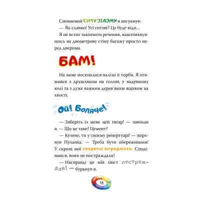 Книга Несподіваний друг. Книга 4 - Джеронімо Стілтон Видавництво РМ (9786178512293) Вінниця