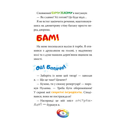 Книга Несподіваний друг. Книга 4 - Джеронімо Стілтон Видавництво РМ (9786178512293) Вінниця - фото 4