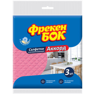 Салфетки для уборки Фрекен БОК Аккорд Целлюлозные 3 шт. (4820143704711) Винница - изображение 1