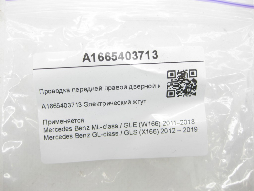 Mercedes-Benz  A1665403713 Проведення передньої правої дверної карти ML/GLE W166 GL/GLS X166 Одеса - фото 6