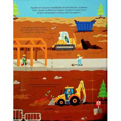 Книга Корисний транспорт - Сільві Мішлен Vivat (9786171706972) Вінниця