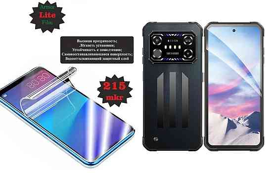 Поліуретанова плівка Oukitel IIIF150 Air1 Pro, Lite, товщина 0,215 мм Київ
