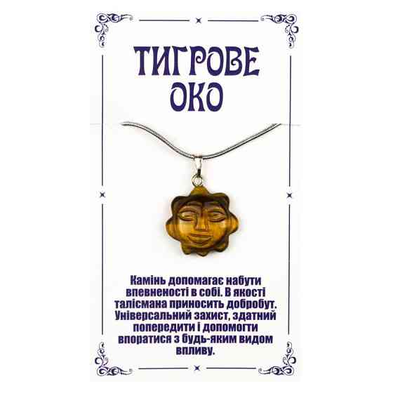 Подвеска из камня тигровый глаз Солнышко Киев