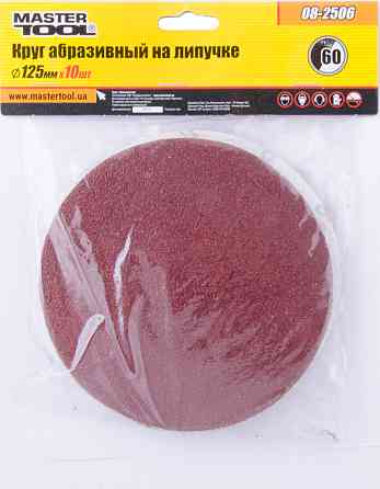 Круг шліфувальний на липучці MASTERTOOL 125 мм зерно 60, набір 10 шт 08-2506 Коломыя