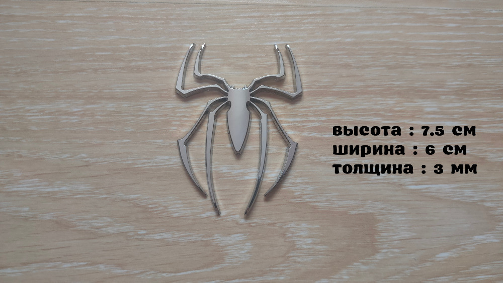 Металева наклейка на авто Павук Срібло не іржа Київ - фото 1