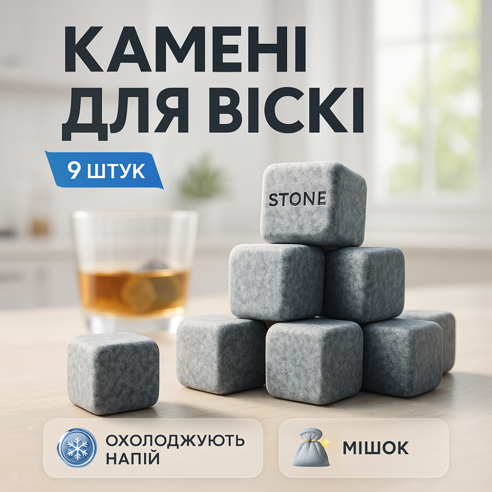 Камни для виски Whiskey Stones из стеатита (9шт) PR-37 Львов - изображение 19