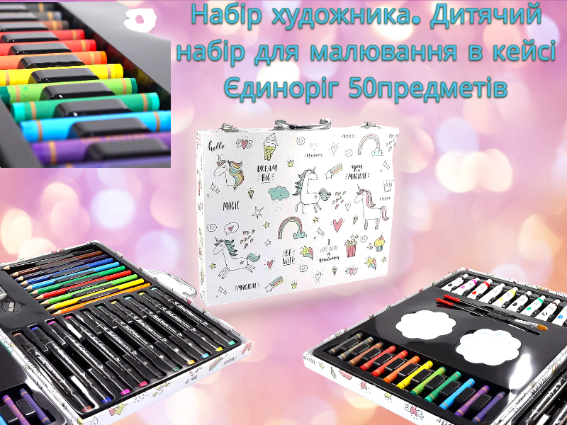 Набір для малювання 50 одиниць Одеса - фото 1