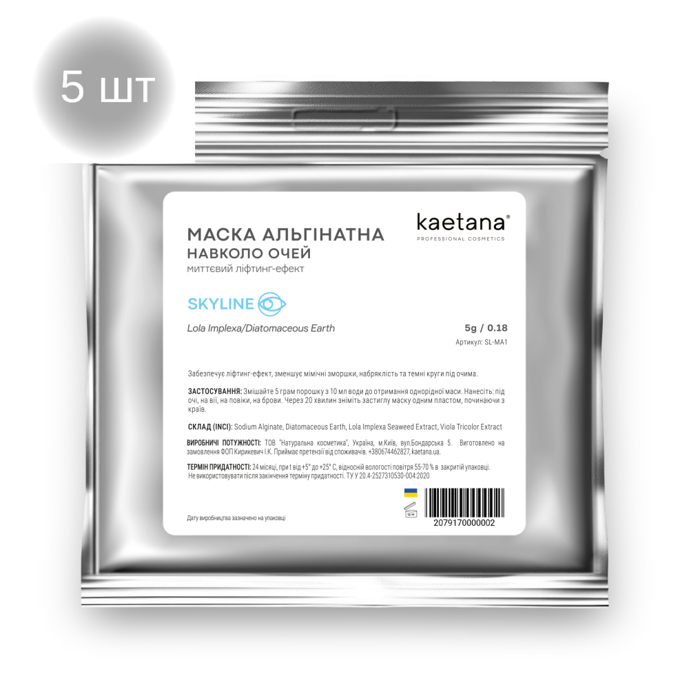 Маска альгинатная вокруг глаз Kaetana 5 шт. Киев - изображение 2