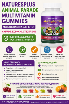 Вітаміни для дітей Nature's Plus Children's Multivitamin 90 жувальних цукерок зі смаком вишні, винограду й апельсина. Київ