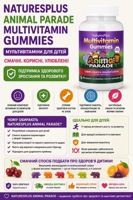 Вітаміни для дітей Nature's Plus Children's Multivitamin 90 жувальних цукерок зі смаком вишні, винограду й апельсина. Київ - фото 3