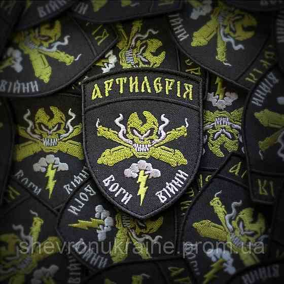 Шеврон АРТИЛЛЕРИЯ (Форма щит. На липучке) Размер 9x7см Киев