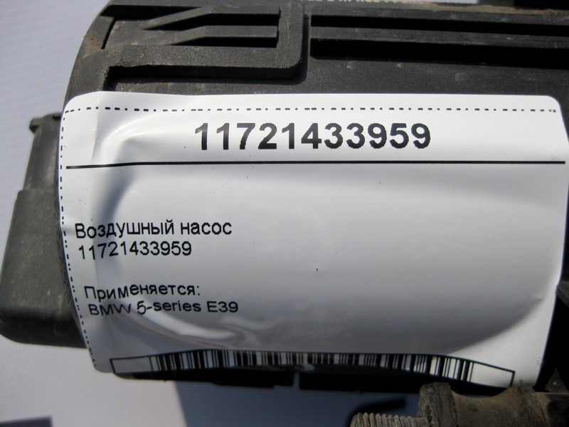 BMW  11721433959 Повітряний насос BMW 5-Series E39 Одесса - изображение 4