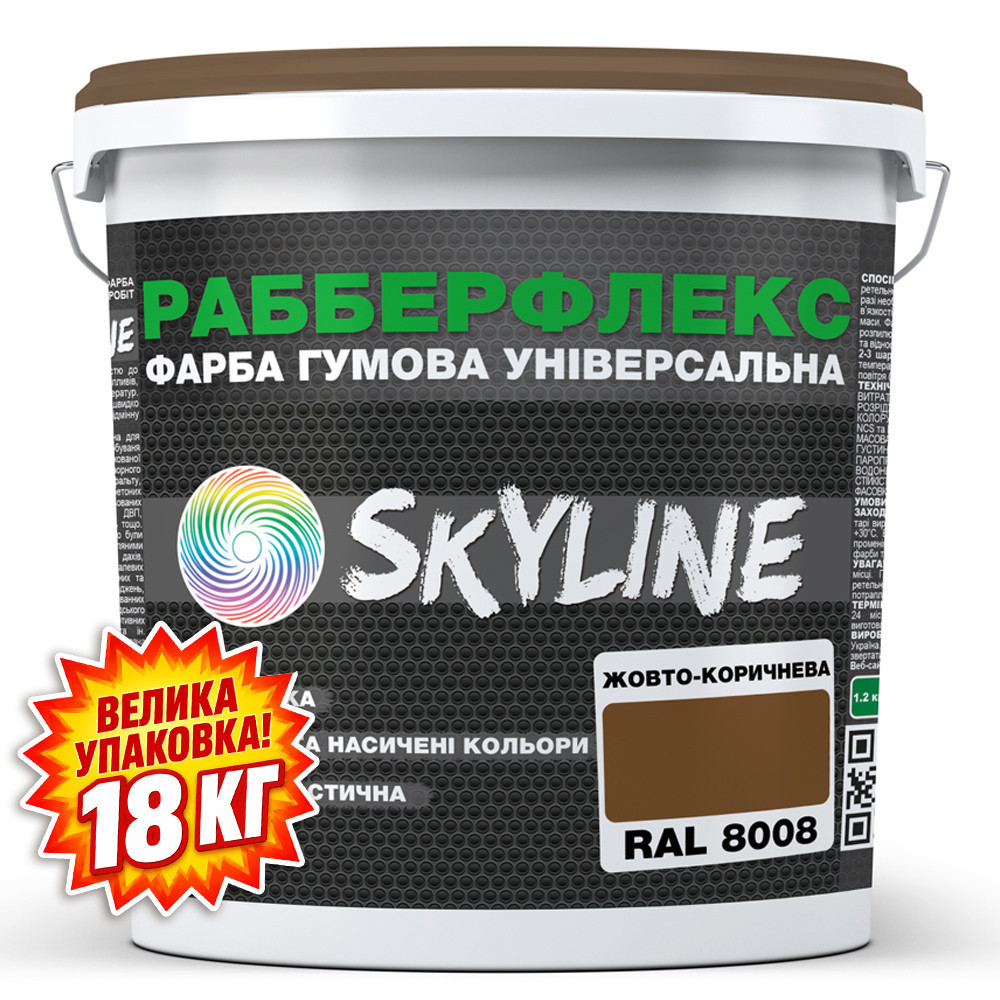 Фарба гумова супереластична надстійка «РабберФлекс» SkyLine Жовто-коричневий RAL 8008 18 кг Харків - фото 2