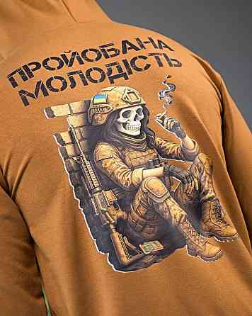 Милитари Худи Молодість койот ПП7779 Одесса