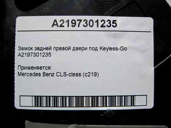 Mercedes-Benz  A2197301235 Замок задніх правих дверей під Keyless-Go CLS C219 Одеса