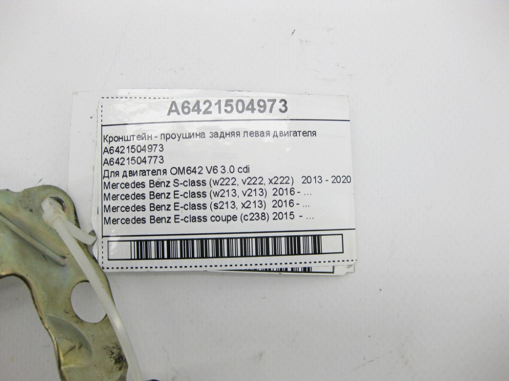 Mercedes-Benz  A6421504973 Кронштейн - вуха задня ліва двигуна OM642 V6 3.0 cdi S-Class W222 E-Class W213 C238 GLC X253 Одесса - изображение 10