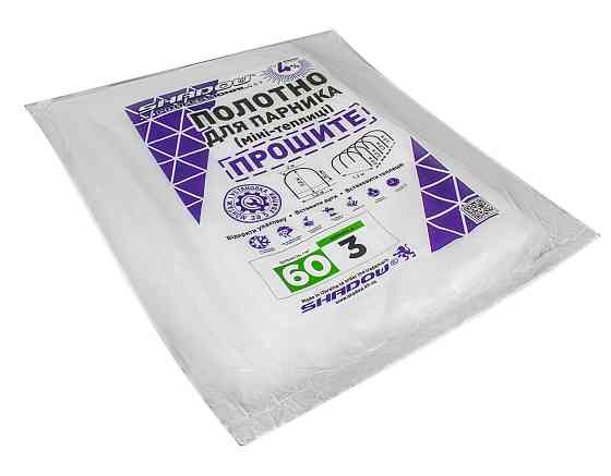 Полотно 3м  60 г/м2 щільності агроволокно змінне  прошите для парника Дніпро