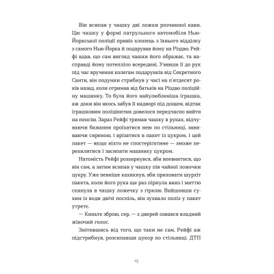 Книга Дарунок - Сесілія Ахерн Видавництво Старого Лева (9789664485521) Вінниця - фото 8