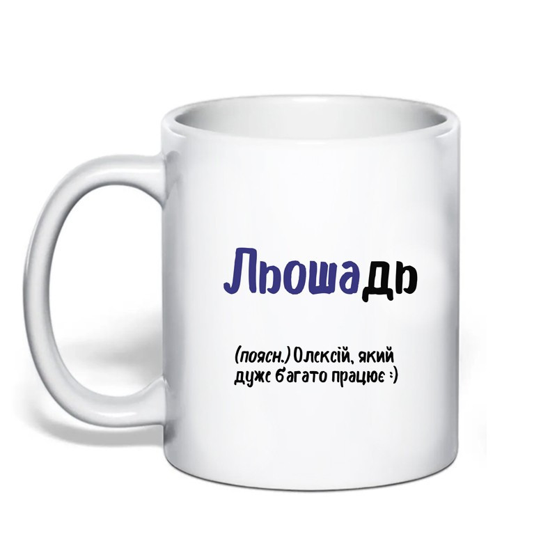 Именная чашка с приколом для Алексея 