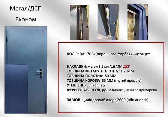 Двери металлические технические в наличии, Redfort Метал+ДСП Антрацит Ral 7024 Киев