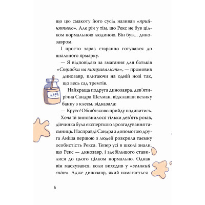 Книга Рекс. Динозавр під прикриттям.Замаскований прибулець. Книга 2 - Еліс Долан Видавництво РМ (9786178426583) Вінниця - фото 4