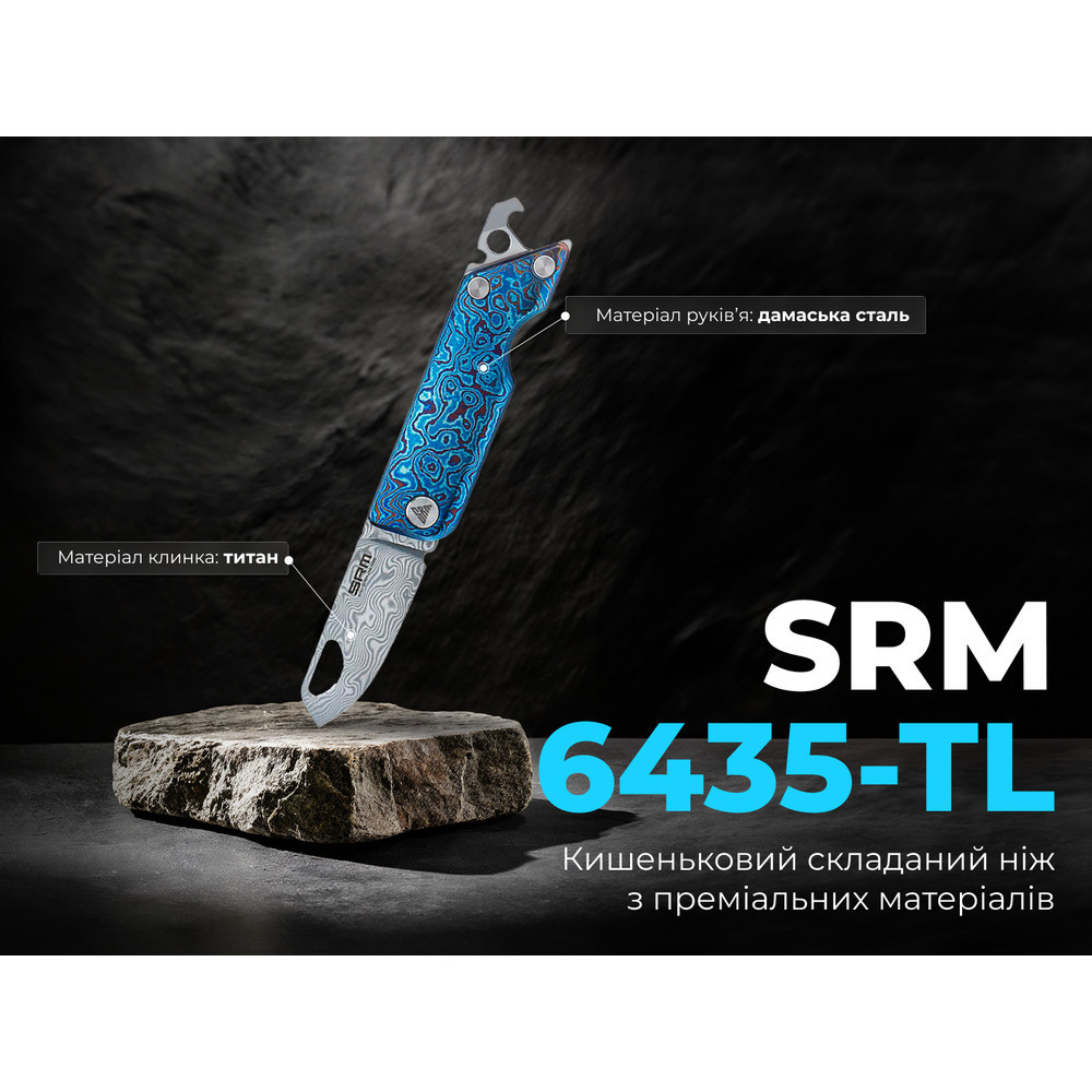 Ніж складаний кишеньковий SRM 6435, (4.1 см) Damascus / Titanium блакитний Київ - фото 9
