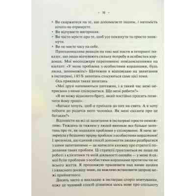 Книга Особисті кордони. Керівництво зі спокійного життя без травм і комплексів - Недра Ґловер Тавваб КСД (9786171299733) Вінниця