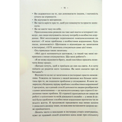 Книга Особисті кордони. Керівництво зі спокійного життя без травм і комплексів - Недра Ґловер Тавваб КСД (9786171299733) Винница - изображение 3