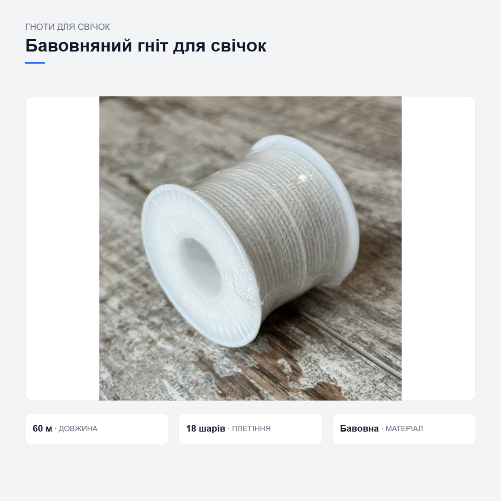 Хлопковый фитиль для свечей Киев - изображение 10