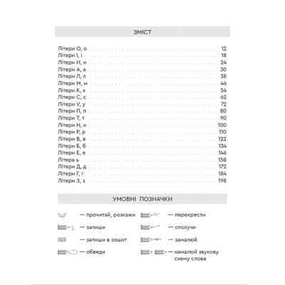 Книга Букварик для небайдужих 1 клас. Частина 1 - Уляна Добріка Видавництво Старого Лева (9789664480205) Вінниця