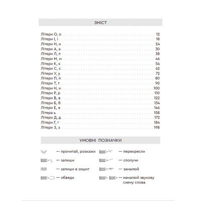 Книга Букварик для небайдужих 1 клас. Частина 1 - Уляна Добріка Видавництво Старого Лева (9789664480205) Вінниця - фото 6