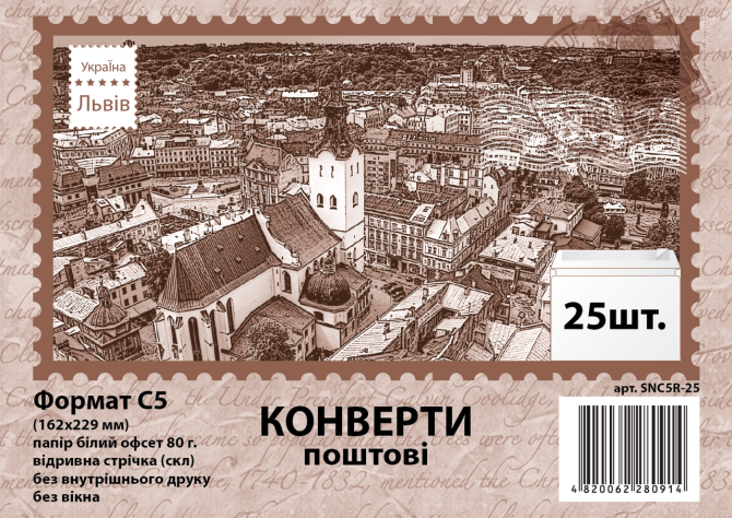 Конверт C5 скл офсет прям. (0+0) 80г по 25 шт./уп. SNC5R-25 (за 25шт), шт Киев - изображение 1