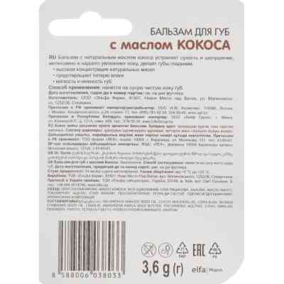 Бальзам для губ Dr. Sante Coconut Oil Lip Balm 3.6 г (8588006038033) Вінниця
