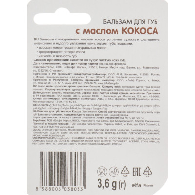 Бальзам для губ Dr. Sante Coconut Oil Lip Balm 3.6 г (8588006038033) Вінниця - фото 3