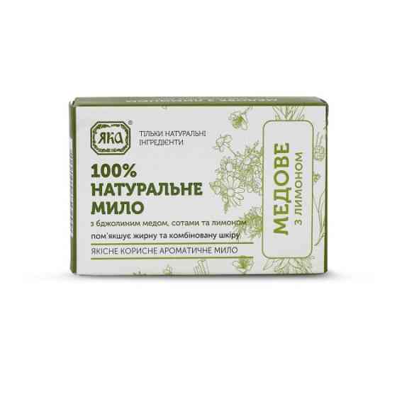 Мило туалетне натуральне ручної роботи Медове з лимоном ЯКА 75 г Київ