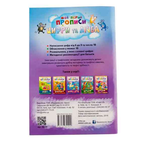 Навчальна книга Мої перші прописи. Розвиваємо мовлення. Від 6 до 10 102700 Вінниця